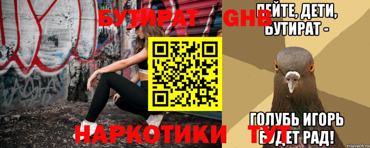Бутират  БУТИРАТ буратино  Вход с VPN  Нефтекамск 