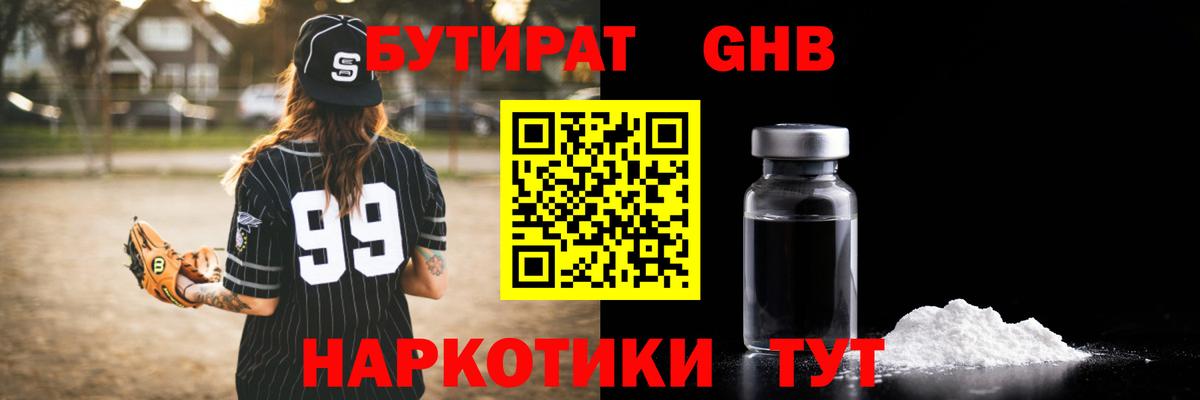Бутират жидкий экстази Нефтекамск
