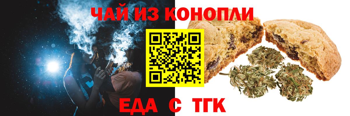 Печенье с ТГК марихуана  Вход с VPN  Нефтекамск 