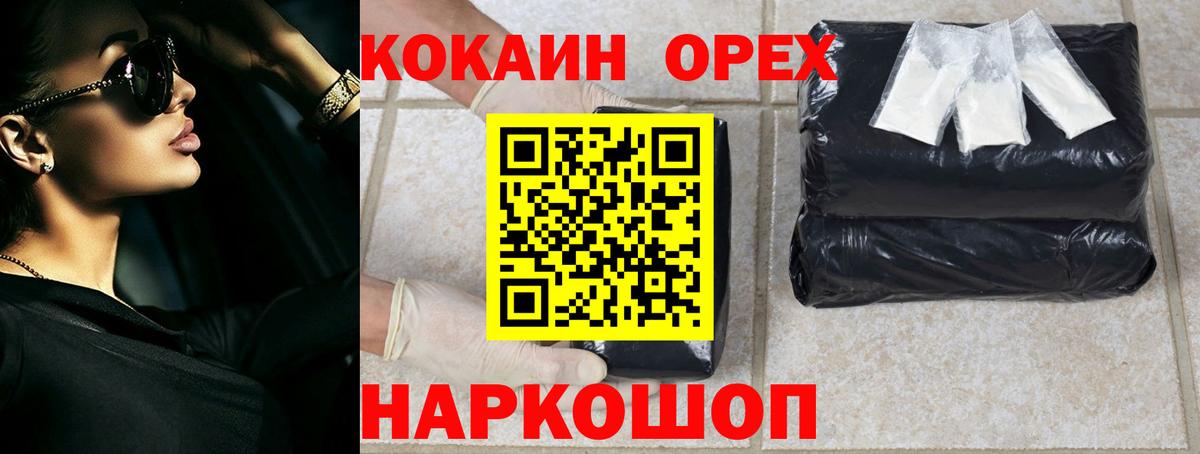 Нефтекамск  КОКАИН Боливия  Вход с VPN  КОКАИН  COCAIN FishScale 