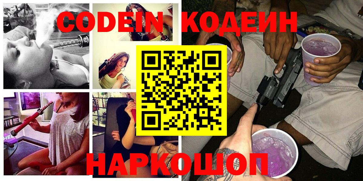 Codein Purple Drank Нефтекамск